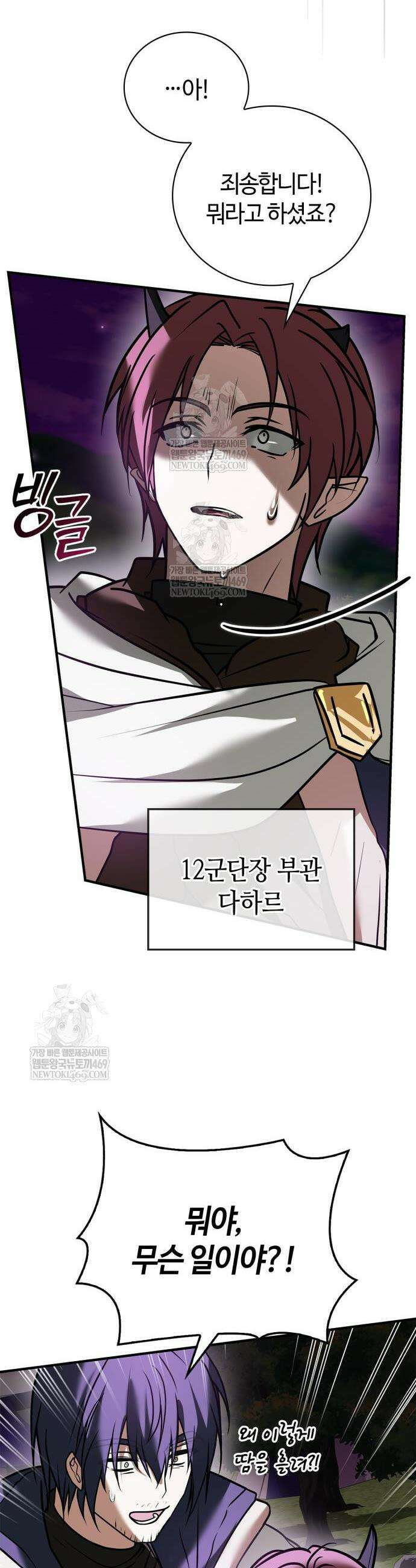 저 그런 인재 아닙니다 113화 9