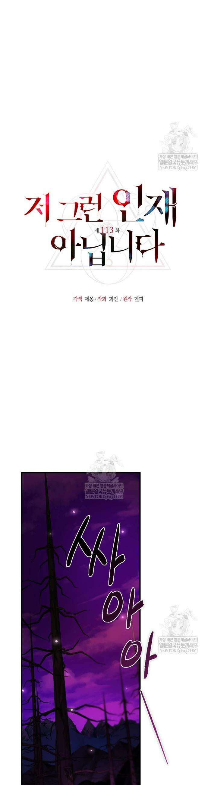 저 그런 인재 아닙니다 113화 12