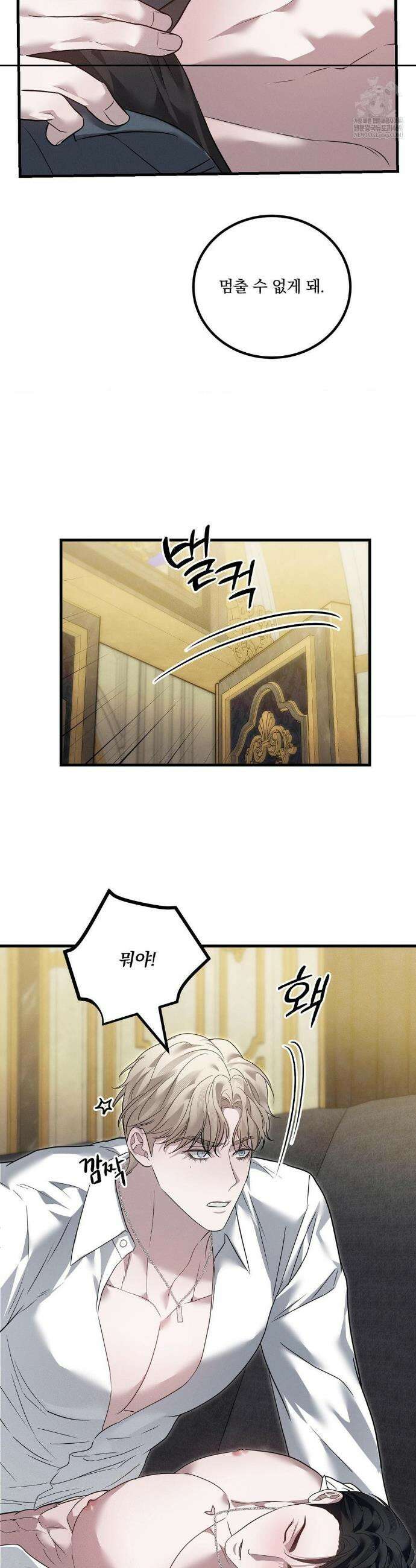 오프리쉬 36화 2