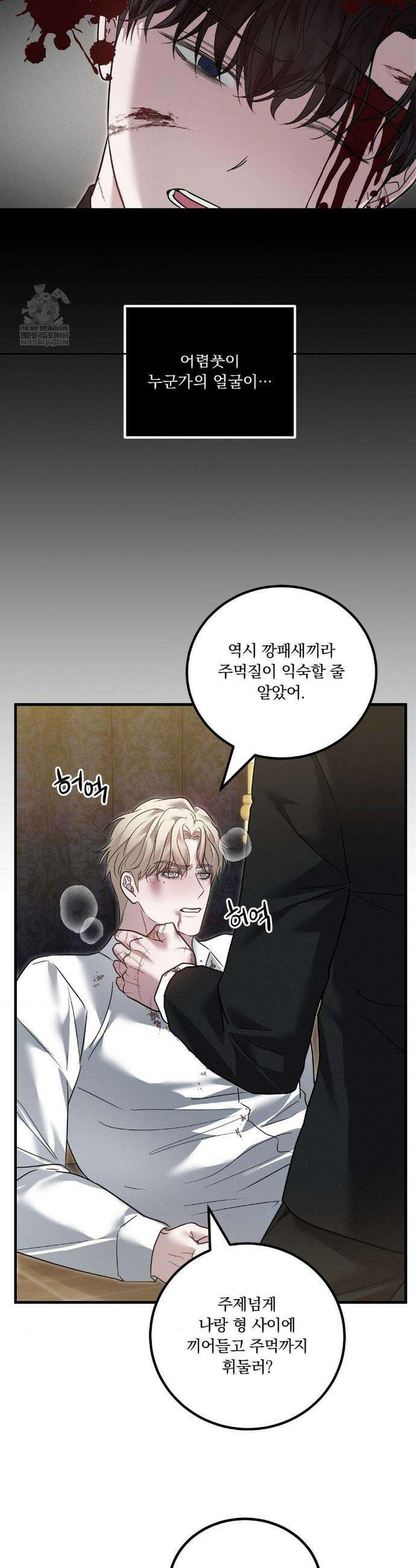 오프리쉬 36화 7