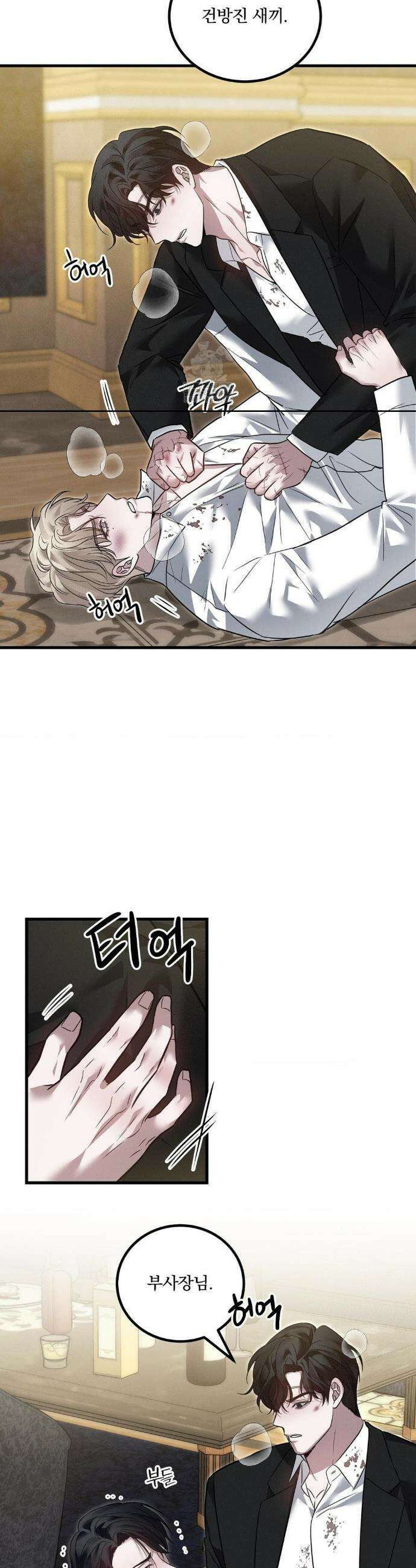 오프리쉬 36화 8