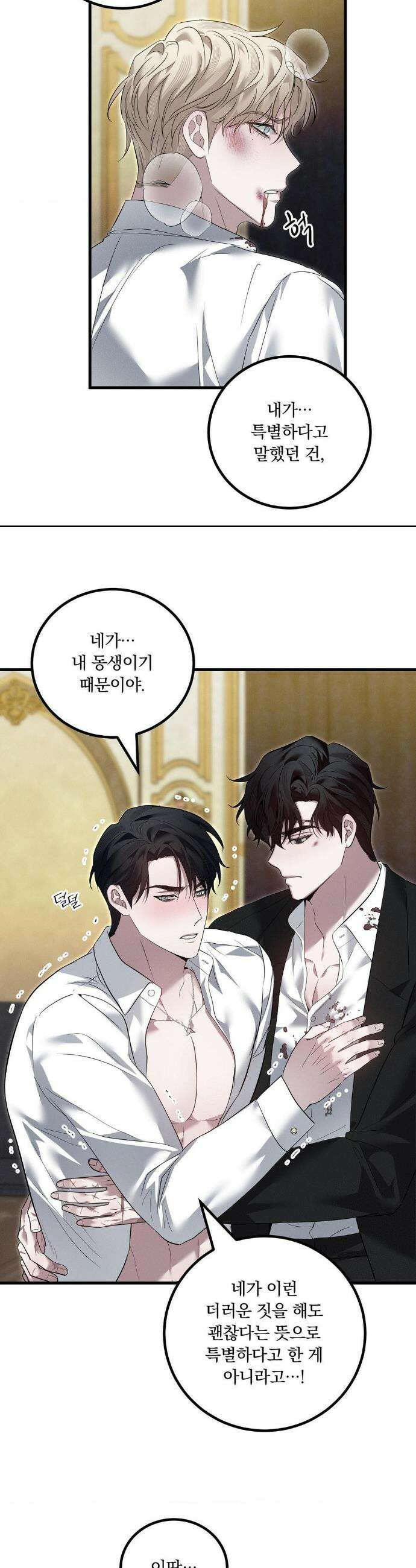 오프리쉬 36화 10