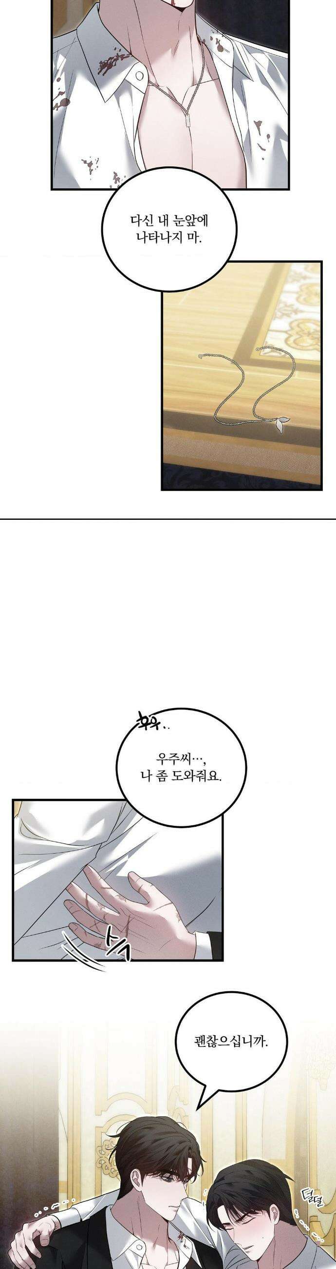 오프리쉬 36화 12