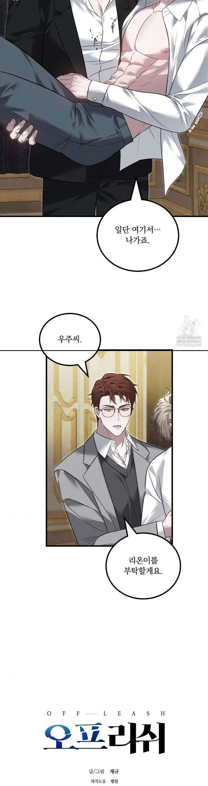 오프리쉬 36화 13