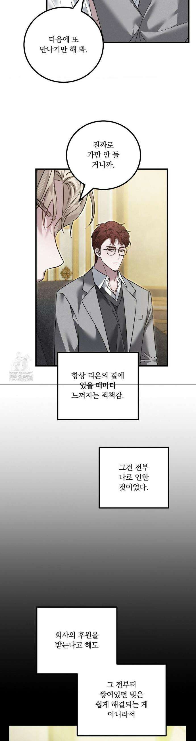 오프리쉬 36화 15