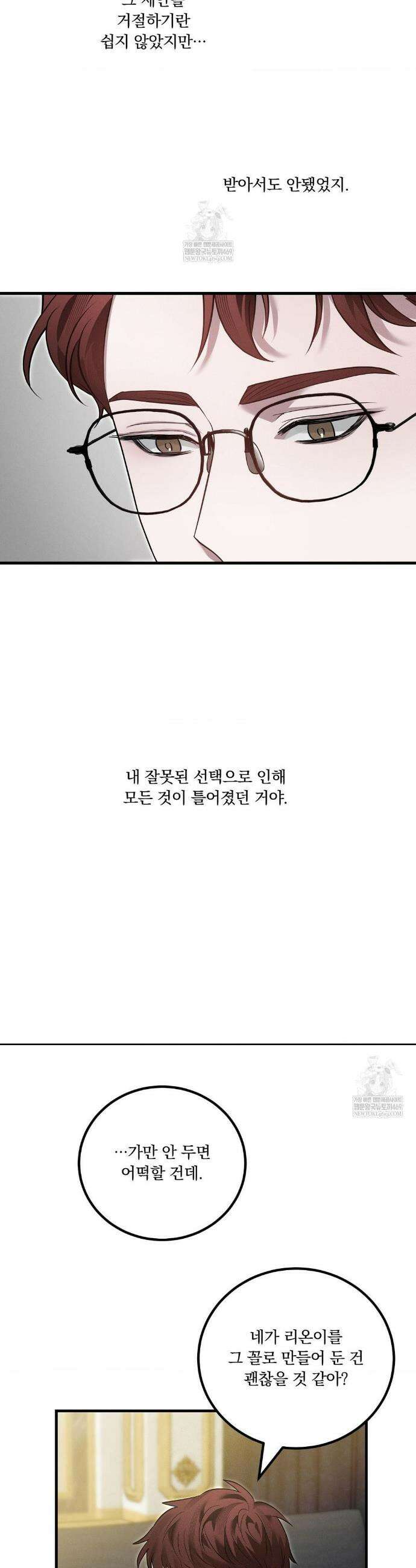 오프리쉬 36화 19