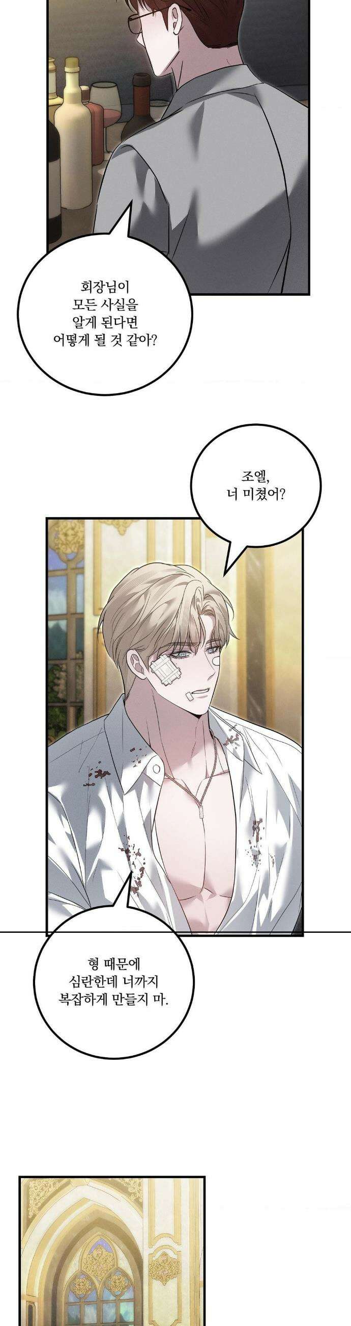 오프리쉬 36화 20
