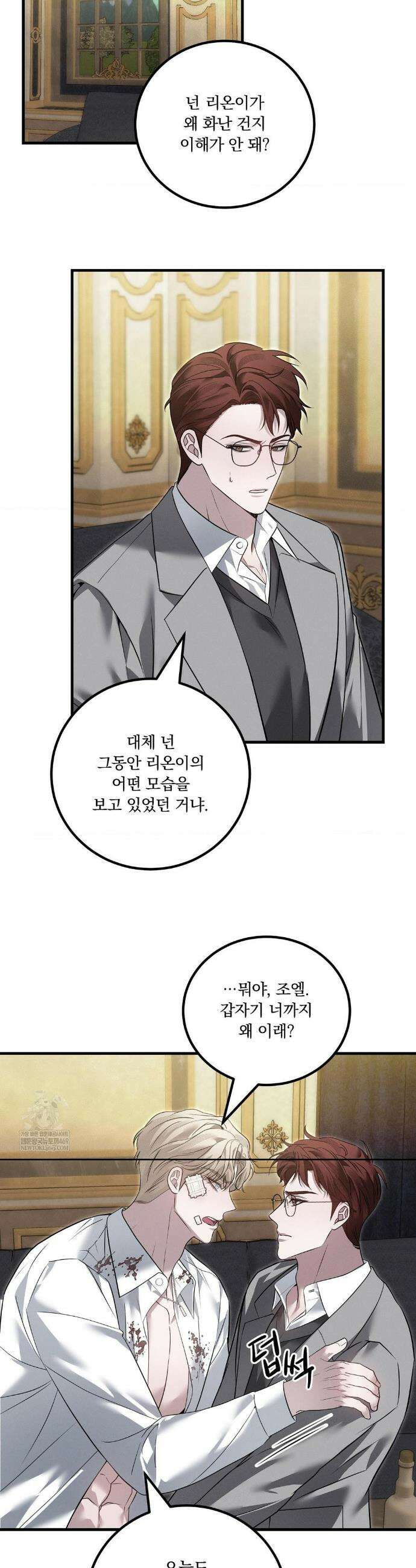 오프리쉬 36화 21