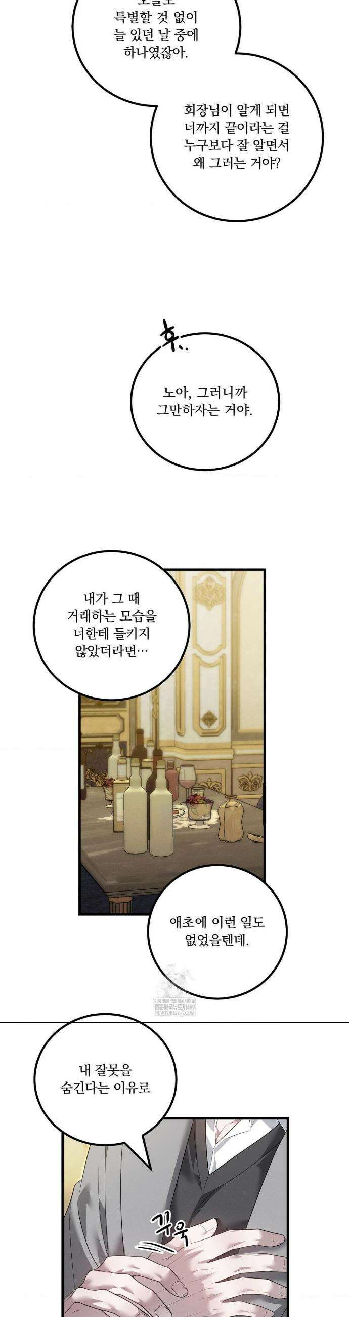 오프리쉬 36화 22