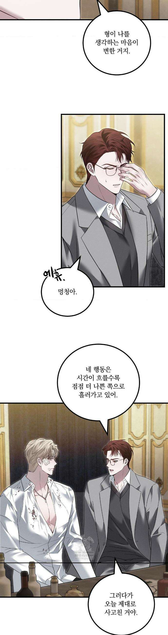 오프리쉬 36화 25