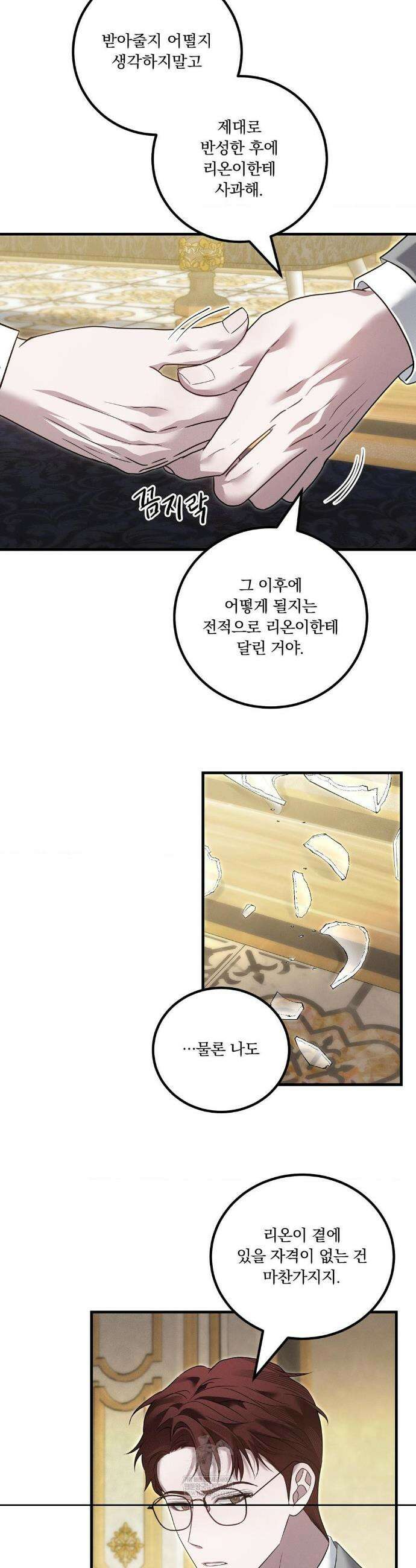 오프리쉬 36화 27