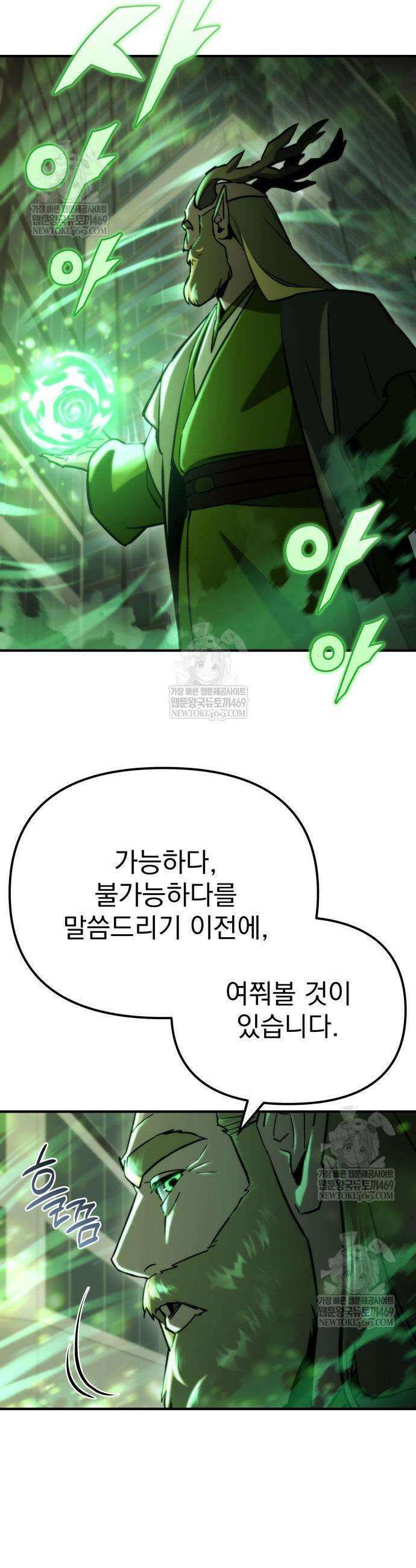 아포칼립스에 물류센터를 숨김 75화 3