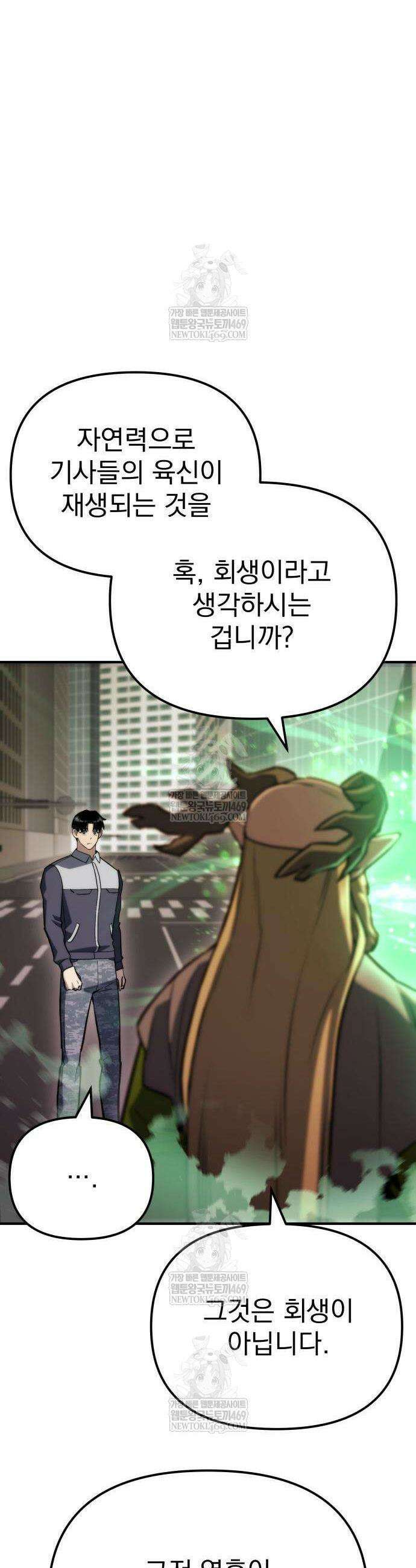 아포칼립스에 물류센터를 숨김 75화 4