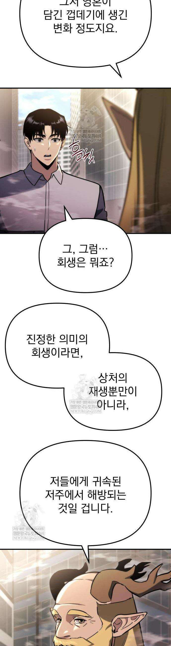 아포칼립스에 물류센터를 숨김 75화 5