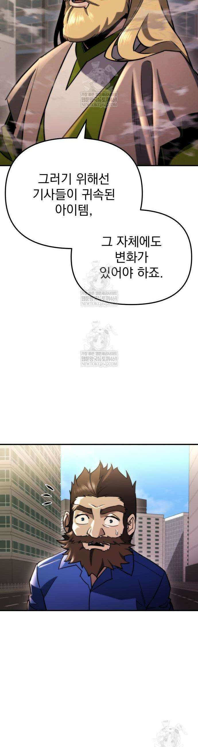 아포칼립스에 물류센터를 숨김 75화 6