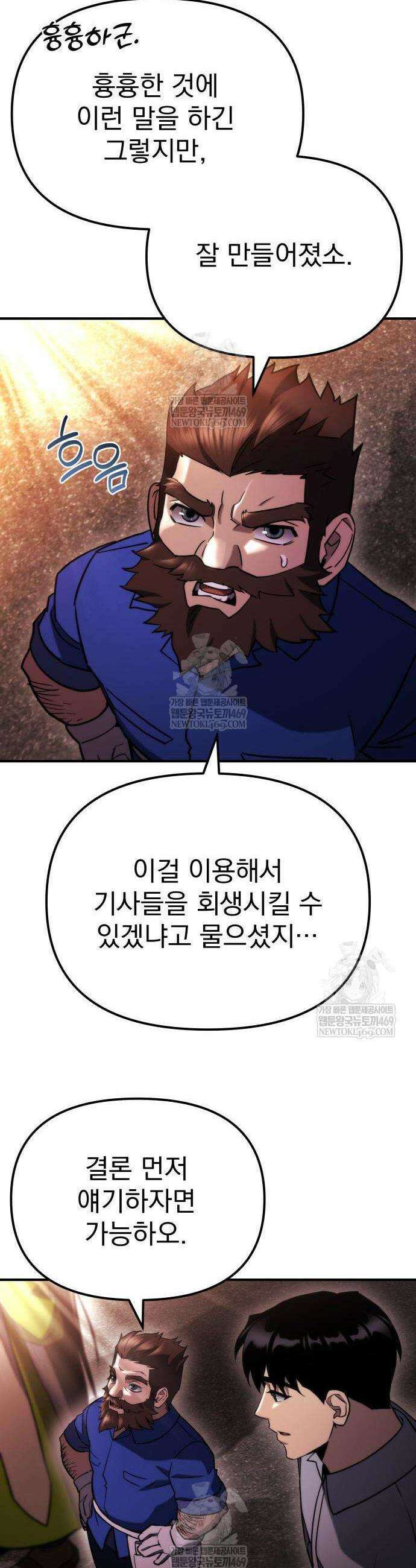 아포칼립스에 물류센터를 숨김 75화 10