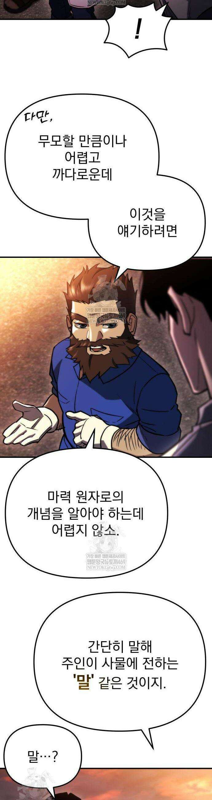 아포칼립스에 물류센터를 숨김 75화 11