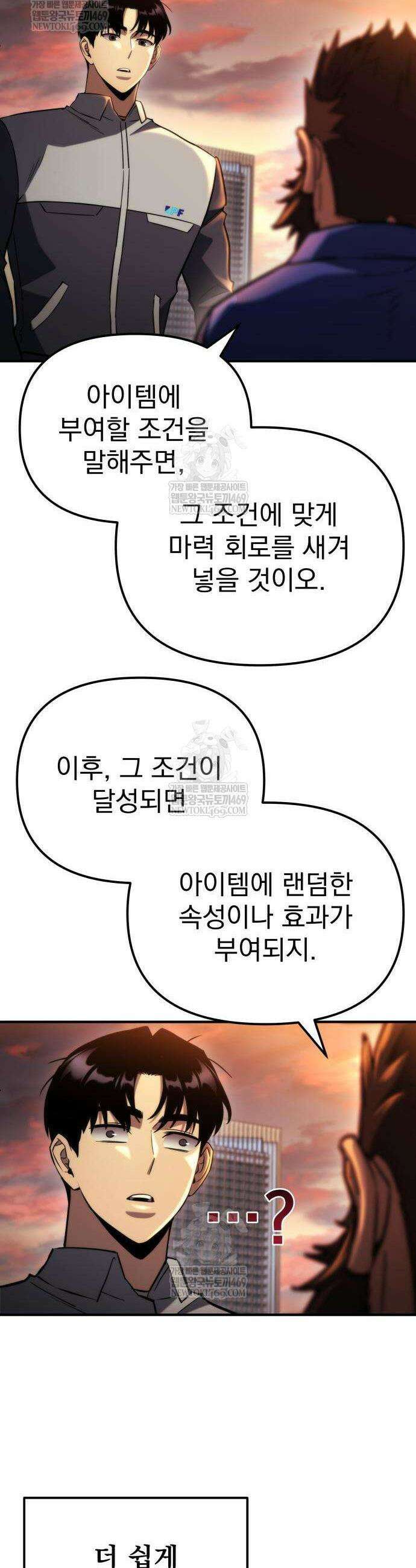 아포칼립스에 물류센터를 숨김 75화 12