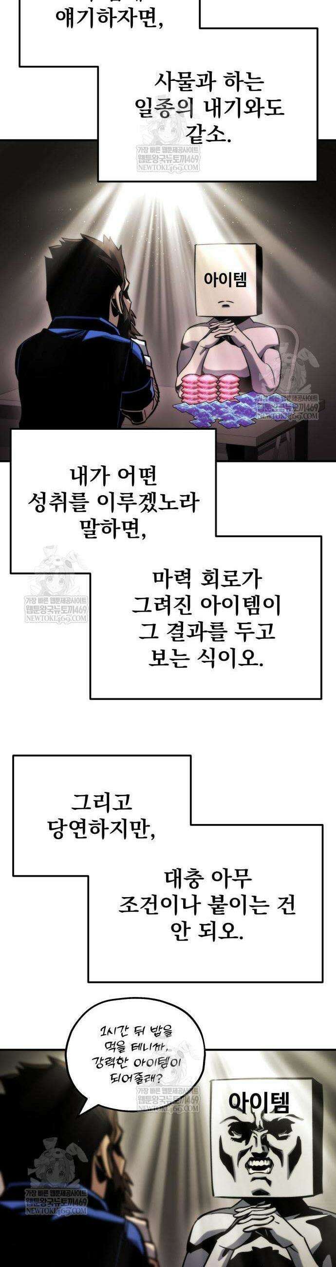 아포칼립스에 물류센터를 숨김 75화 13