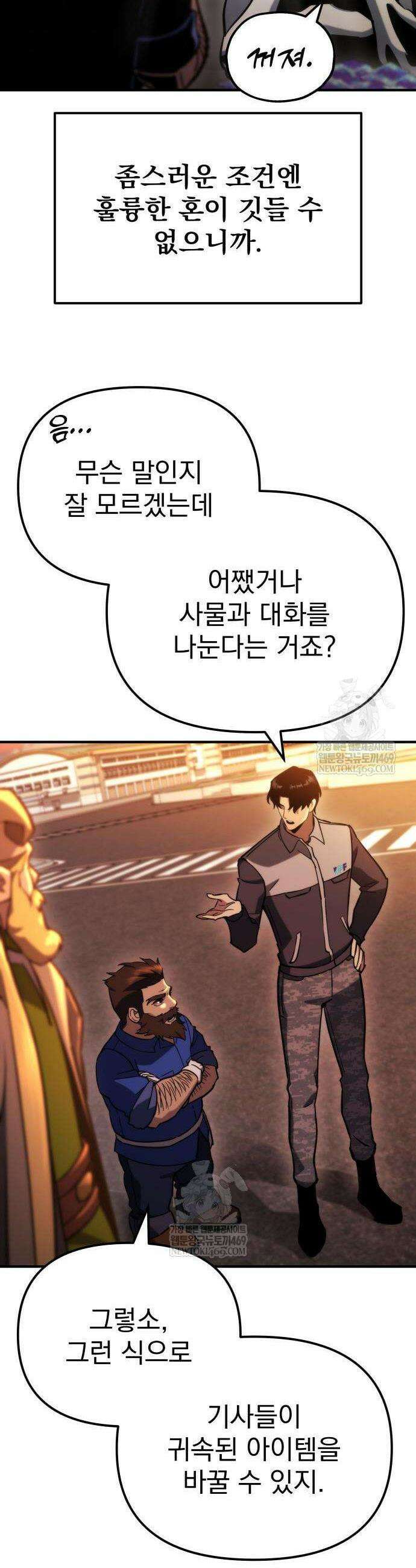 아포칼립스에 물류센터를 숨김 75화 14
