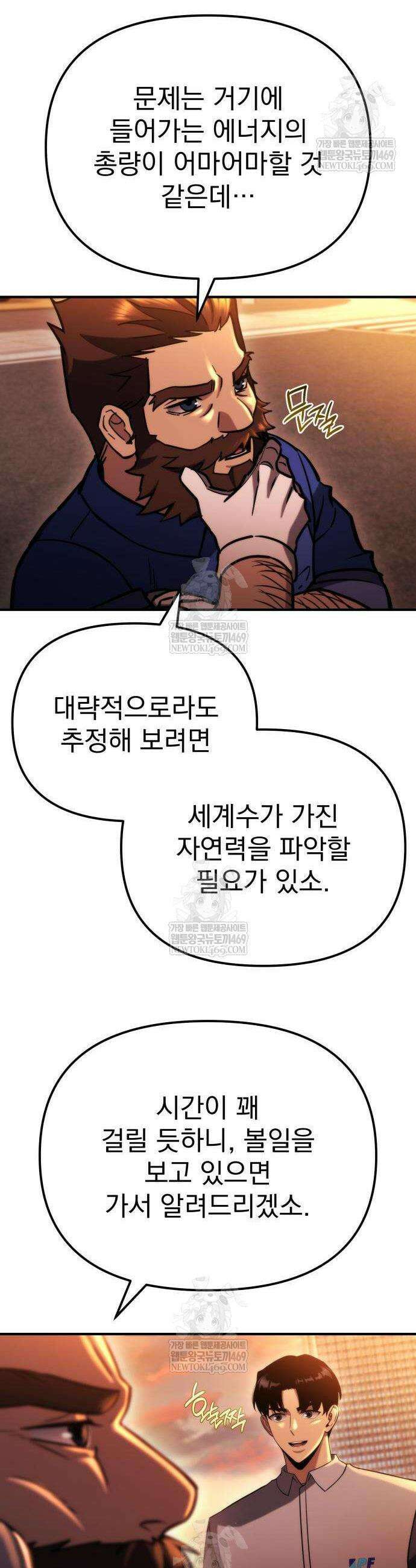 아포칼립스에 물류센터를 숨김 75화 15