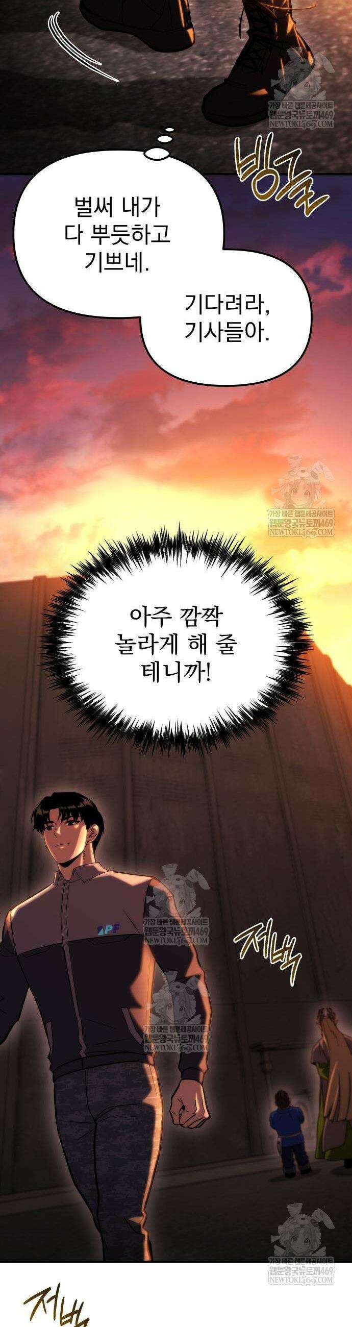 아포칼립스에 물류센터를 숨김 75화 17