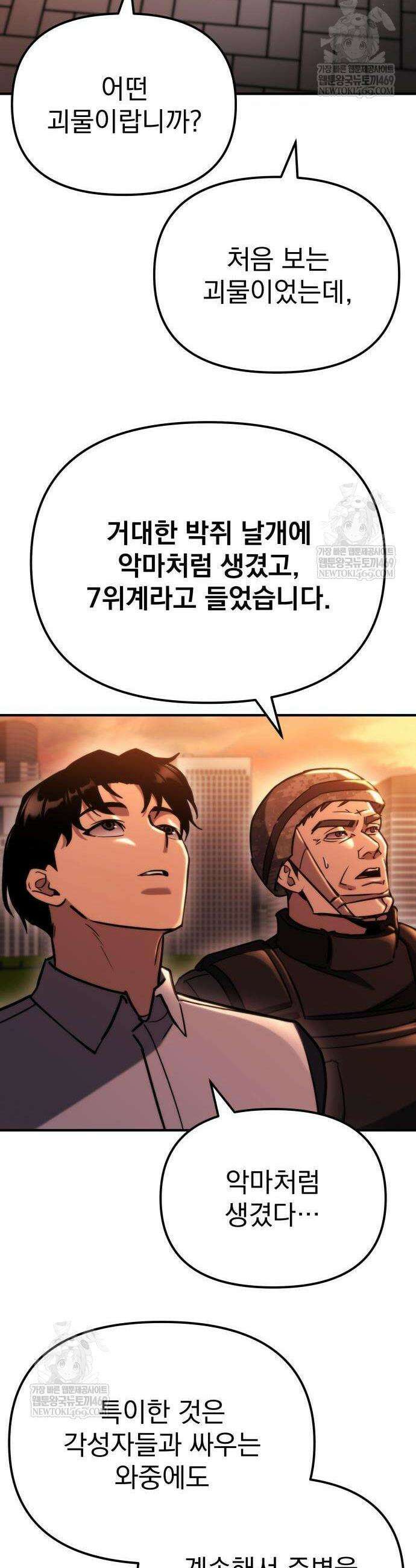 아포칼립스에 물류센터를 숨김 75화 21