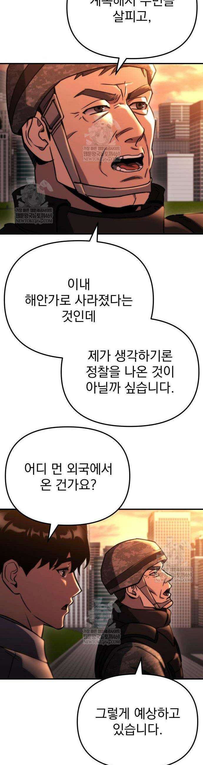 아포칼립스에 물류센터를 숨김 75화 22