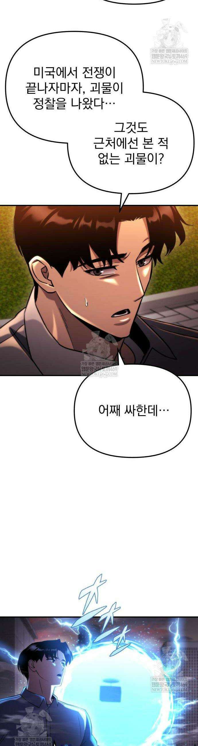 아포칼립스에 물류센터를 숨김 75화 23