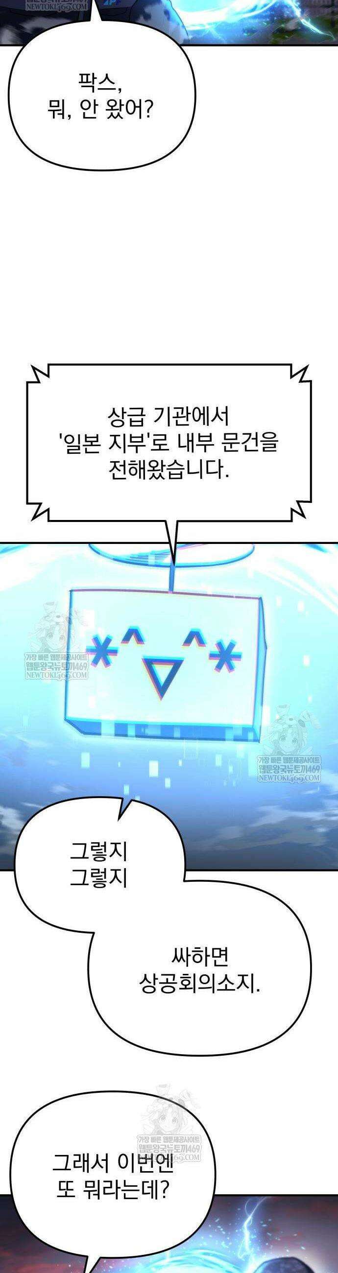 아포칼립스에 물류센터를 숨김 75화 24