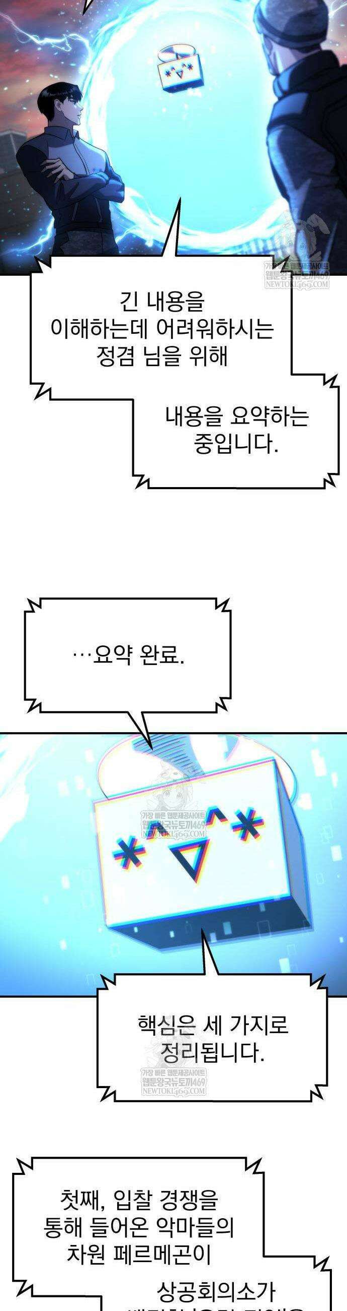 아포칼립스에 물류센터를 숨김 75화 25
