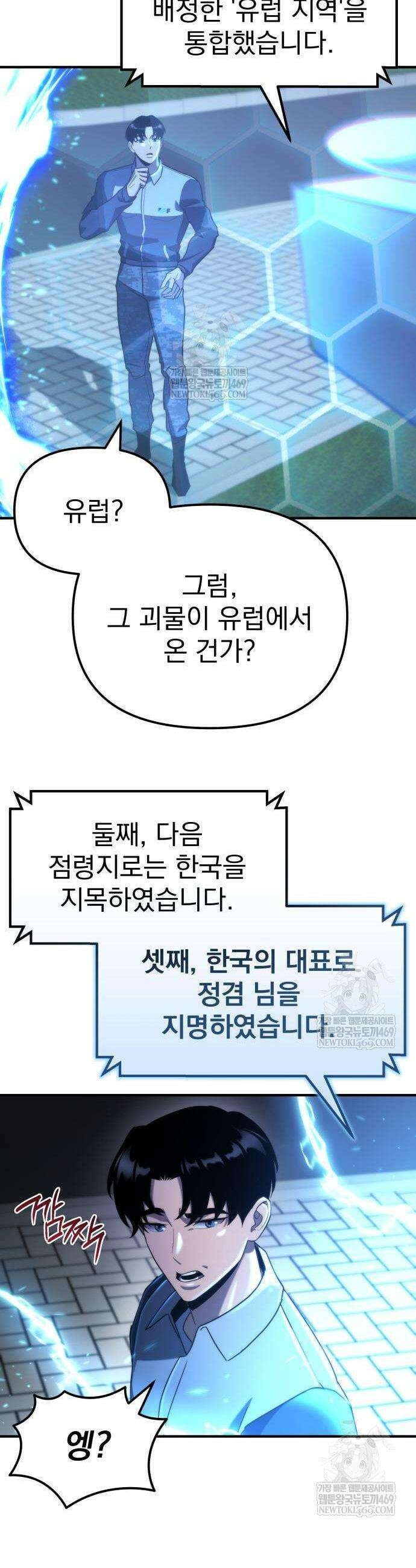 아포칼립스에 물류센터를 숨김 75화 26
