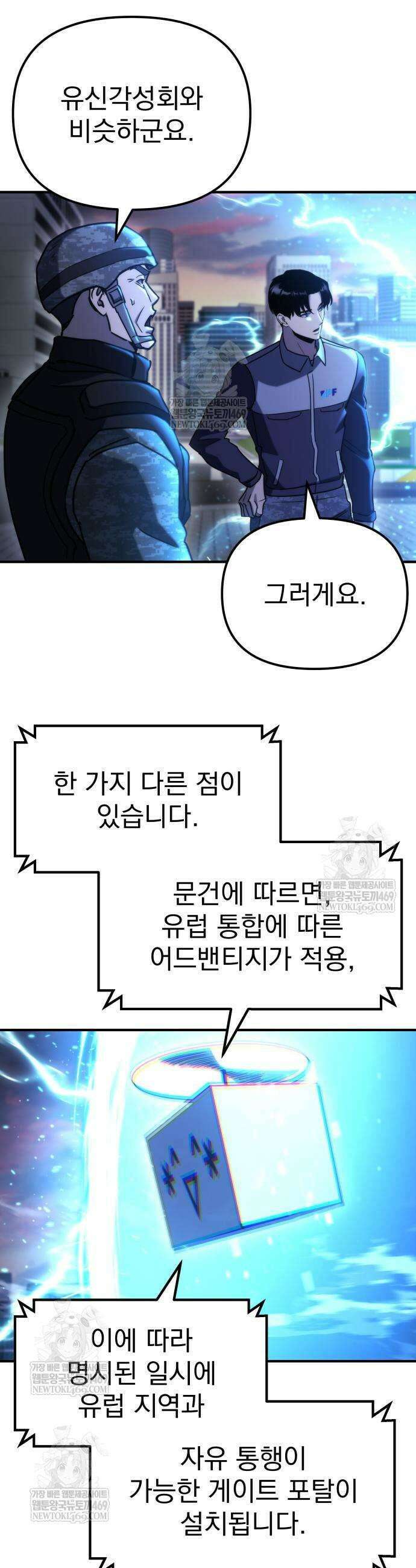 아포칼립스에 물류센터를 숨김 75화 27