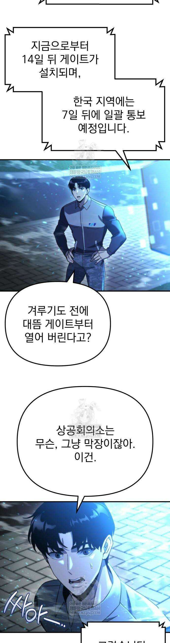 아포칼립스에 물류센터를 숨김 75화 28