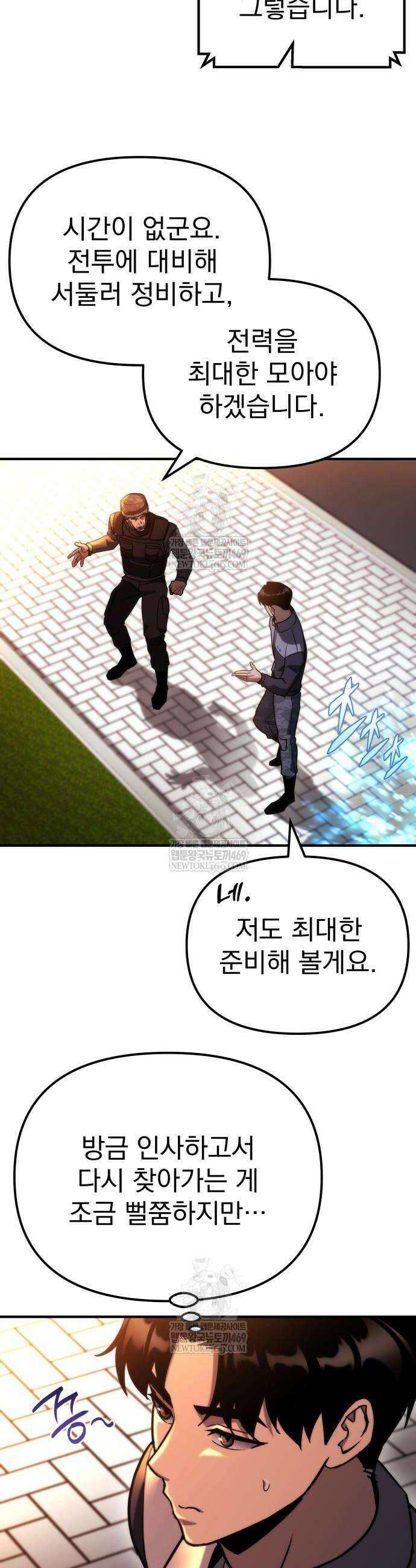 아포칼립스에 물류센터를 숨김 75화 29