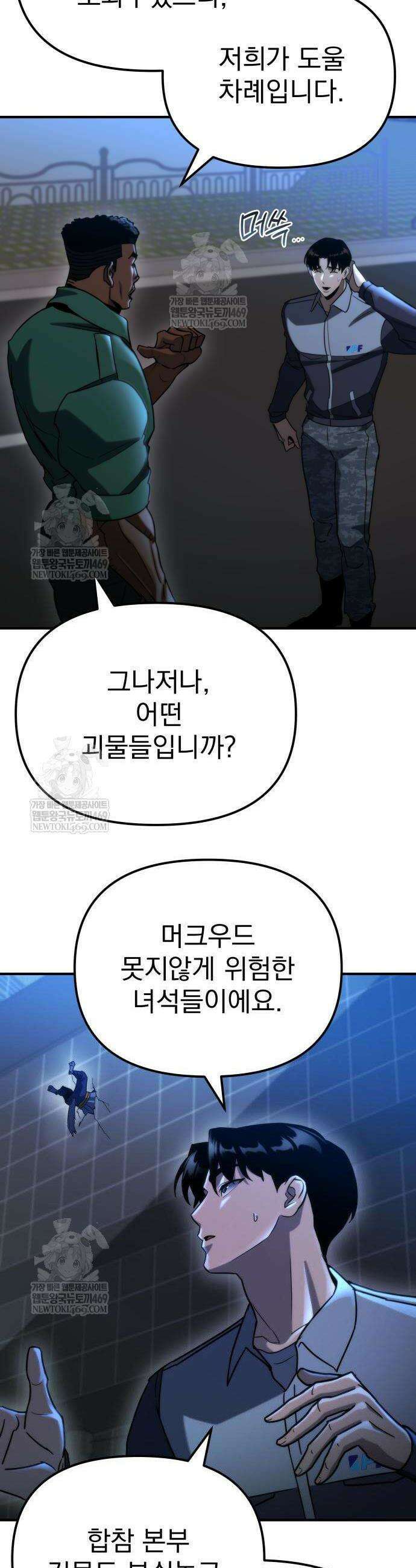 아포칼립스에 물류센터를 숨김 75화 31
