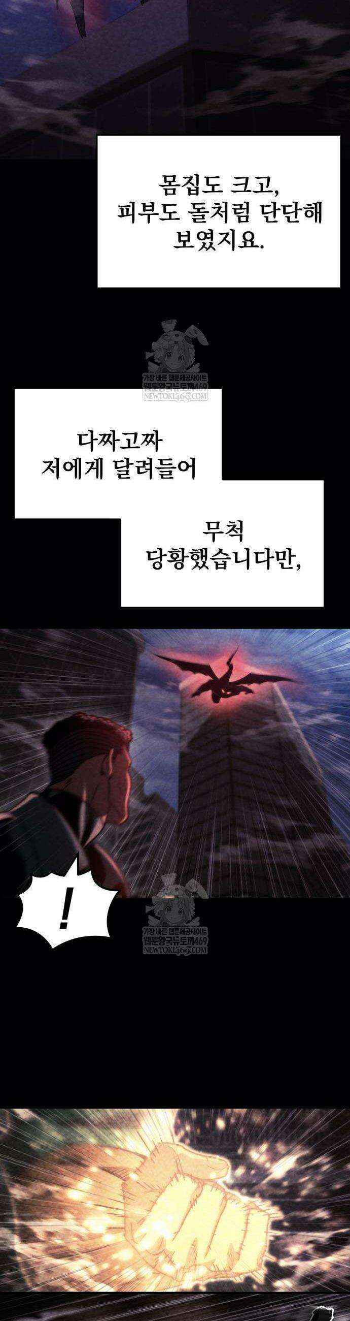 아포칼립스에 물류센터를 숨김 75화 34