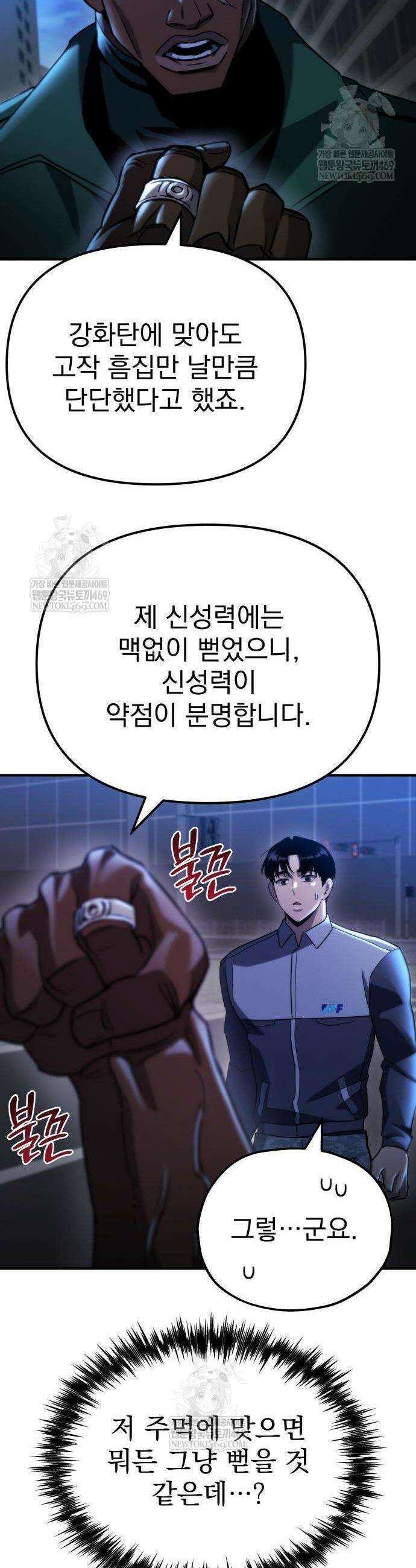 아포칼립스에 물류센터를 숨김 75화 36
