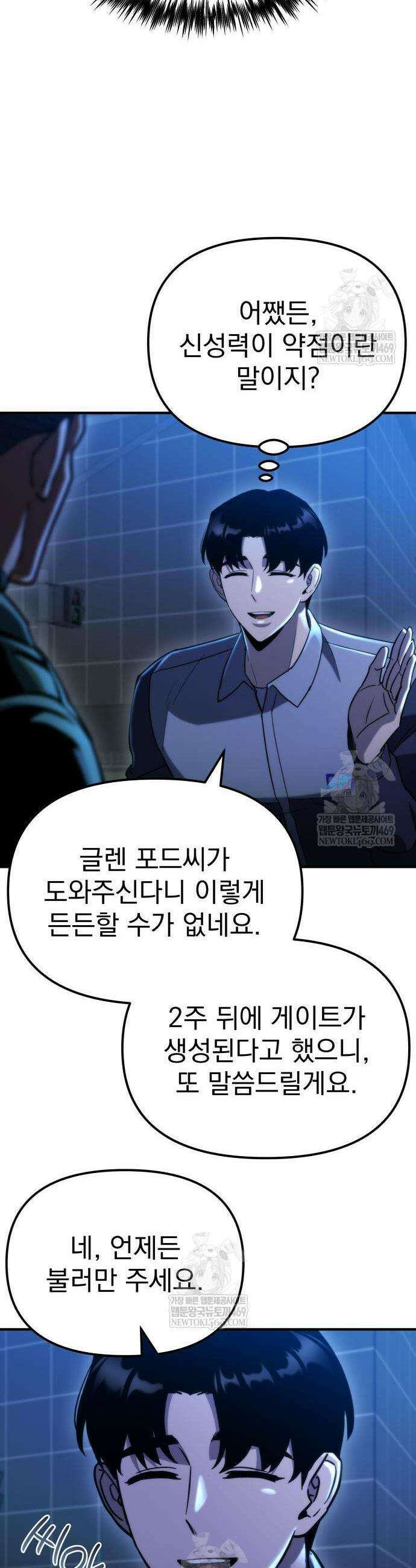 아포칼립스에 물류센터를 숨김 75화 37