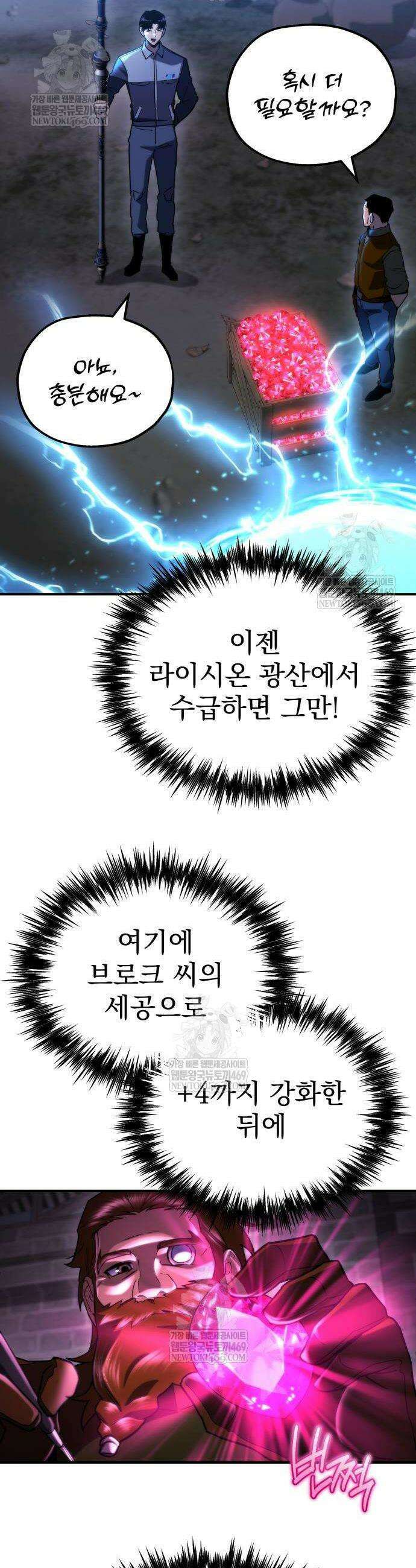 아포칼립스에 물류센터를 숨김 75화 40