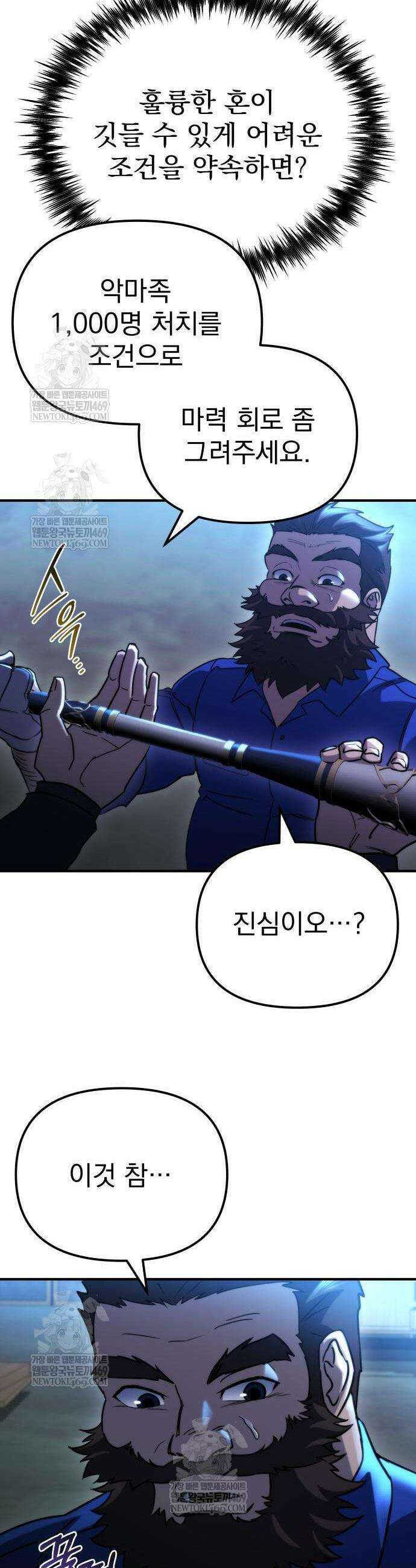 아포칼립스에 물류센터를 숨김 75화 41