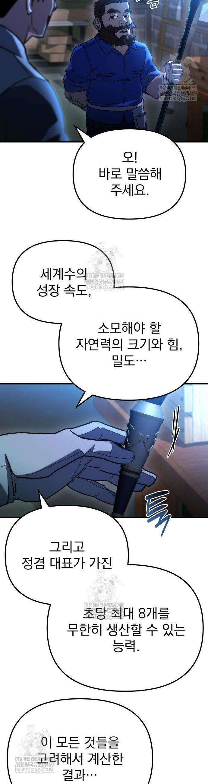아포칼립스에 물류센터를 숨김 75화 43