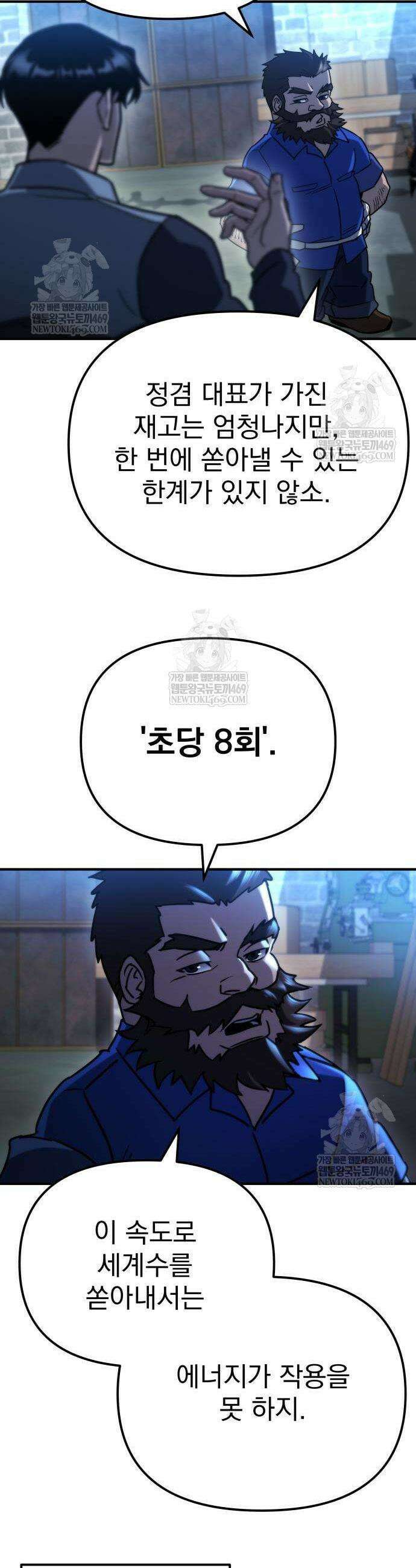 아포칼립스에 물류센터를 숨김 75화 46