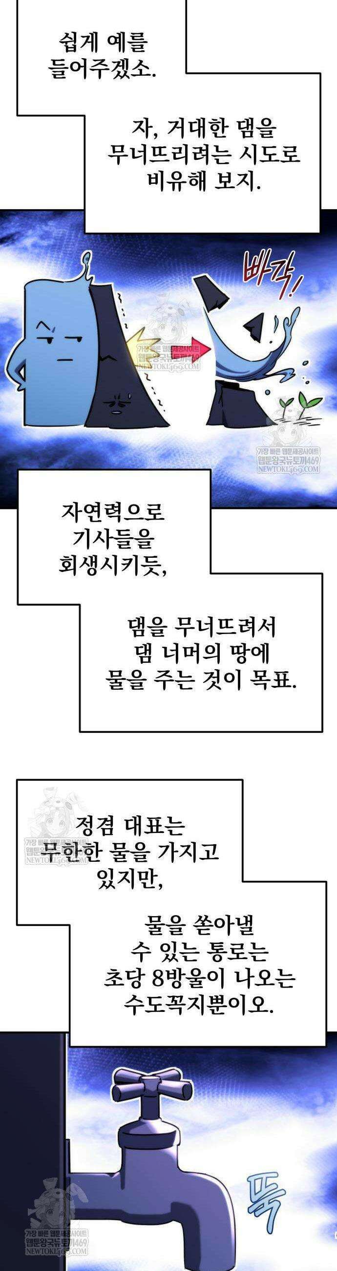 아포칼립스에 물류센터를 숨김 75화 47