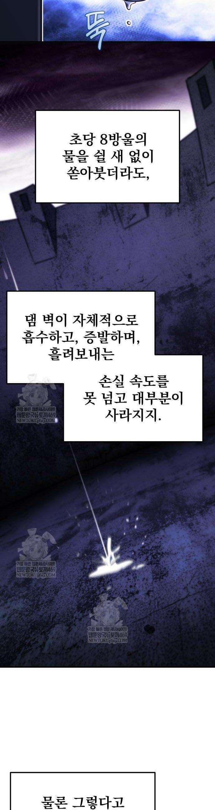 아포칼립스에 물류센터를 숨김 75화 48