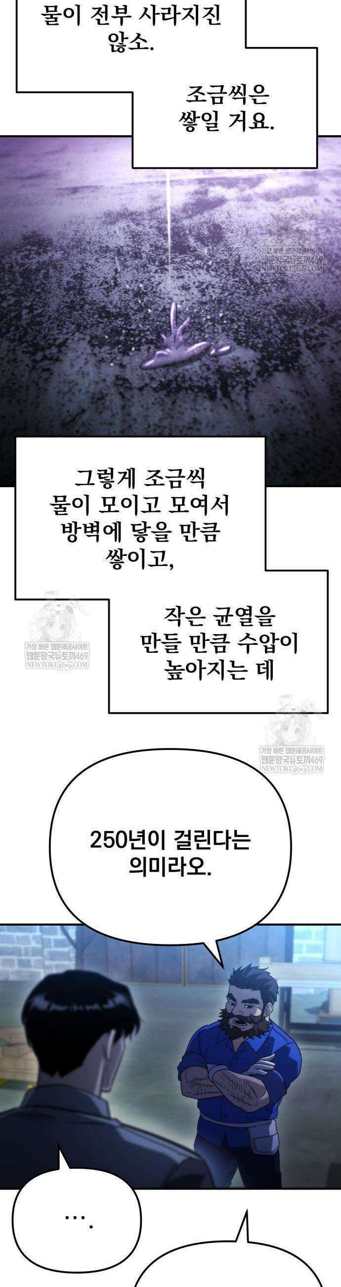 아포칼립스에 물류센터를 숨김 75화 49