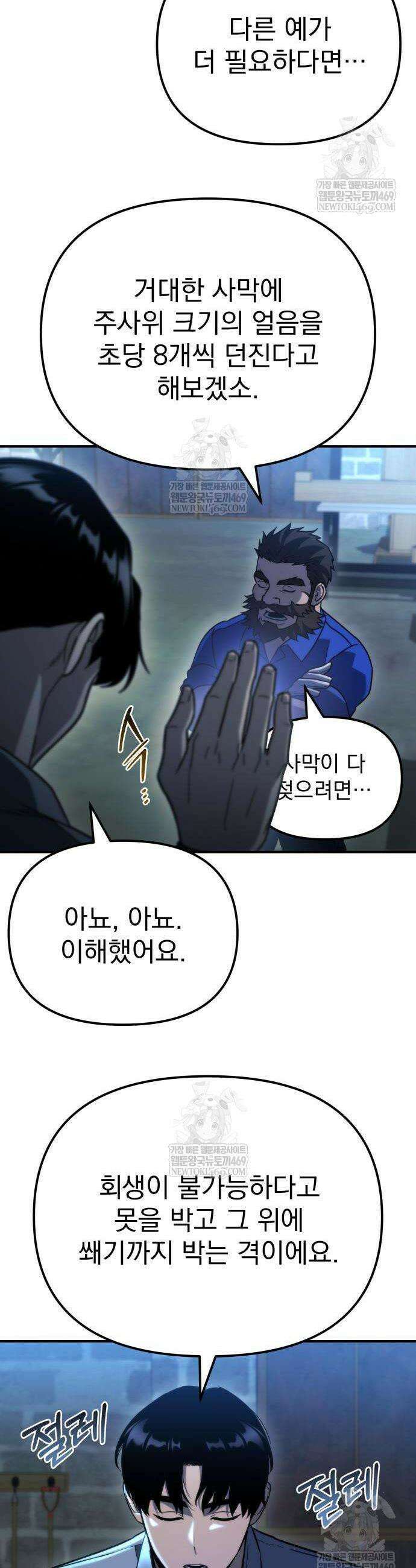 아포칼립스에 물류센터를 숨김 75화 50