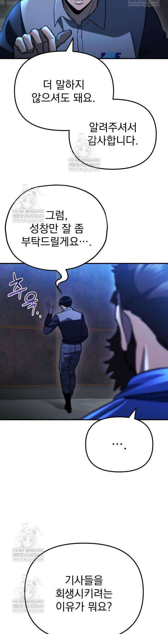 아포칼립스에 물류센터를 숨김 75화 51