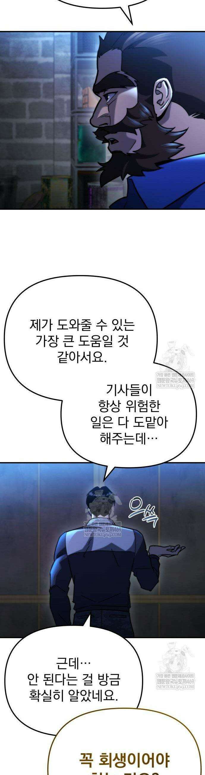 아포칼립스에 물류센터를 숨김 75화 52