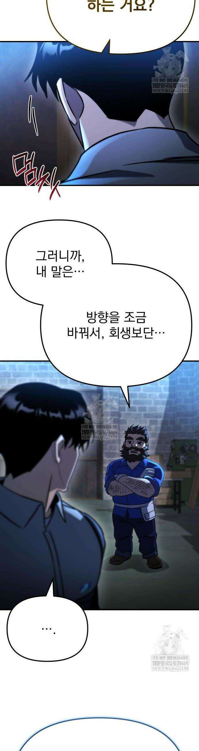 아포칼립스에 물류센터를 숨김 75화 53
